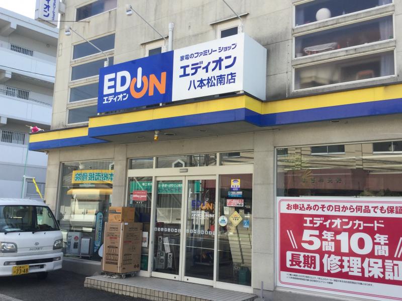 ホームセンター　エディオン八本松南店（ホームセンター）まで2094m