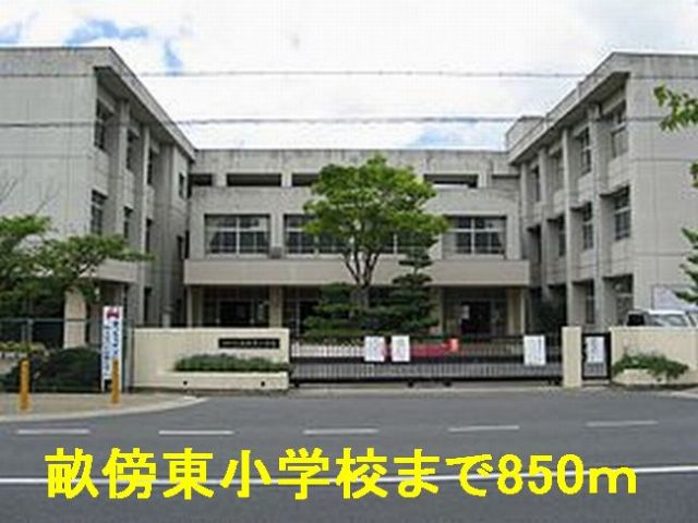 【橿原市五条野町のアパートの小学校】