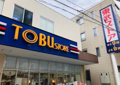 スーパー　東武ストア 東浅草一丁目店（スーパー）まで250m
