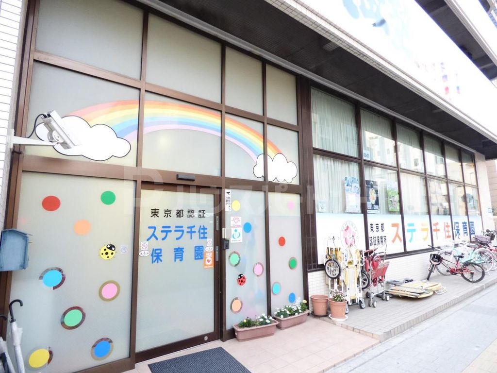 【足立区千住中居町のアパートの幼稚園・保育園】