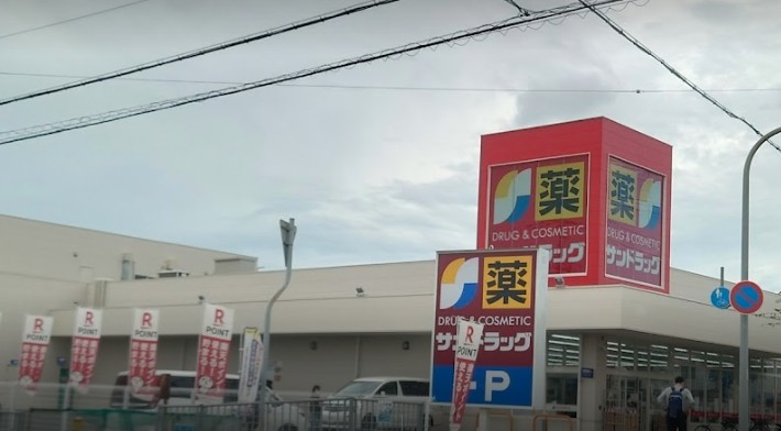 ドラックストア　サンドラッグ 加古川粟津店（ドラッグストア）まで243m
