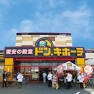 ショッピングセンター　ドン・キホーテ 磐田店（ショッピングセンター）まで1269m