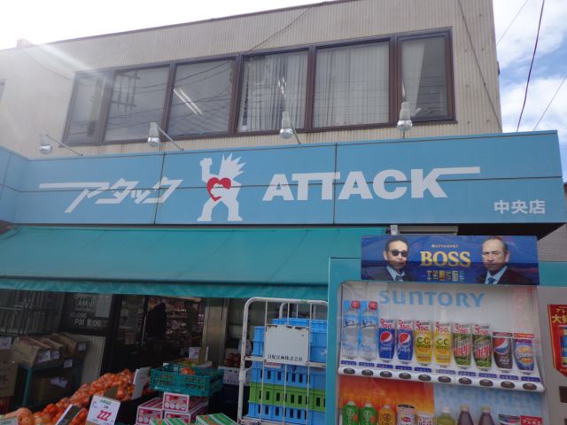 スーパー　アタック（スーパー）まで730m