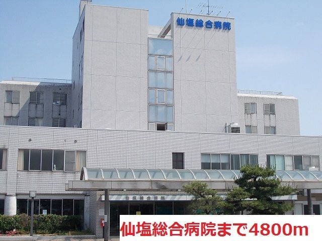 病院　仙塩総合病院（病院）まで4800m