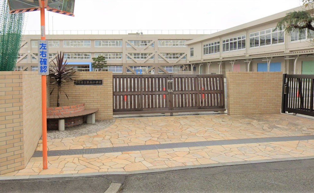 小学校　立川市立第五小学校（小学校）まで303m