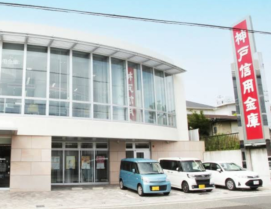 銀行　神戸信用金庫朝霧支店（銀行）まで1029m