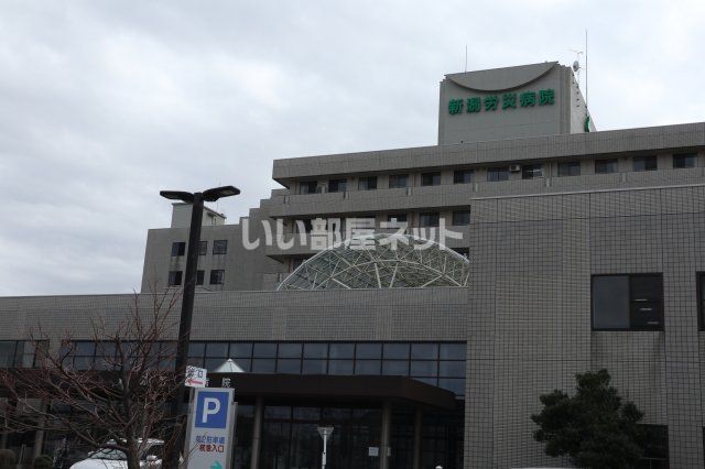 病院　新潟労災病院（病院）まで4678m