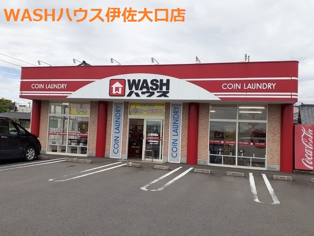 その他　WASHハウス 伊佐大口店（その他）まで490m