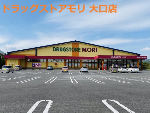 ドラックストア　ドラッグストアモリ 大口店（ドラッグストア）まで682m