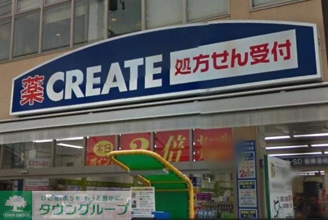 ドラックストア　クリエイトエス・ディー北区西ヶ原店（ドラッグストア）まで764m
