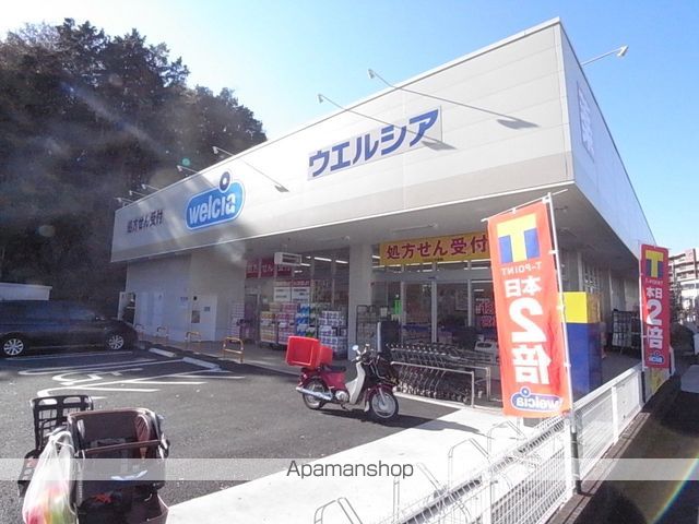 ドラックストア　ウエルシア（ドラッグストア）まで237m