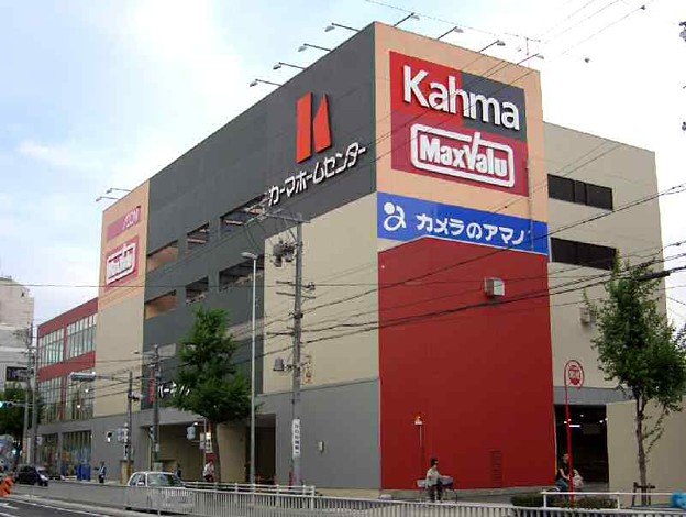 スーパー　マックスバリュ川原店（スーパー）まで251m