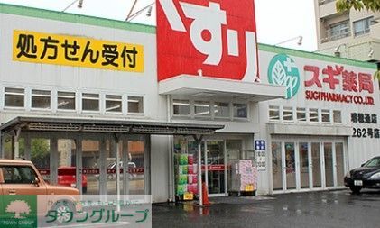 ドラックストア　スギ薬局瑞穂通店（ドラッグストア）まで600m
