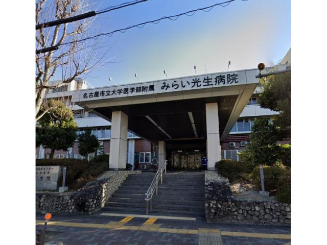 病院　名古屋市立大学医学部附属みらい光生病院（病院）まで2628m