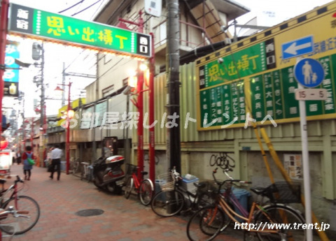 飲食店　思い出横丁（飲食店）まで1250m