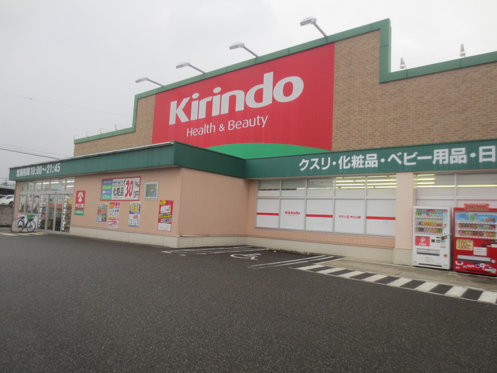 その他　キリン堂（その他）まで200m