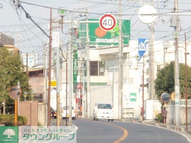 スーパー　マルエツ（スーパー）まで320m