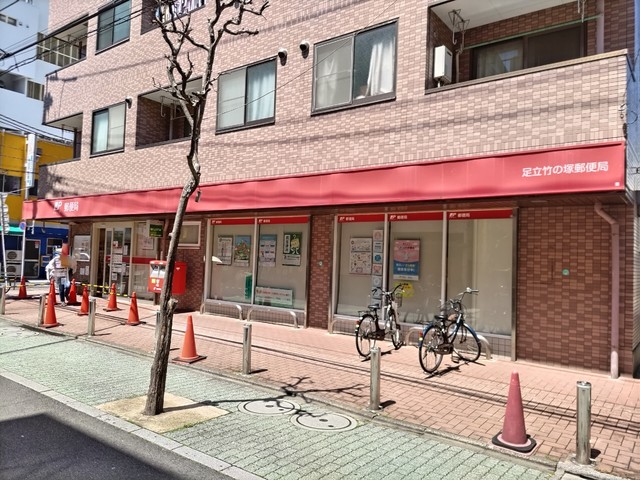 郵便局　足立竹の塚郵便局（郵便局）まで230m