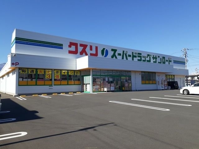 ドラックストア　クスリのサンロード下今諏訪店（ドラッグストア）まで500m