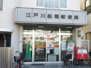 郵便局　江戸川船堀郵便局（郵便局）まで317m