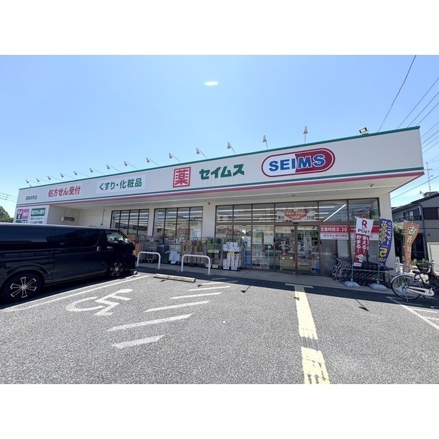 ドラックストア　ドラッグセイムス　浦和岸町店（ドラッグストア）まで700m