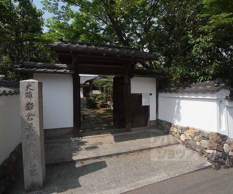 その他　岩倉具視幽閉地跡（その他）まで2400m