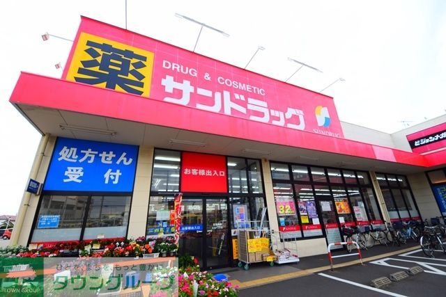 ドラックストア　サンドラッグ立場店（ドラッグストア）まで420m