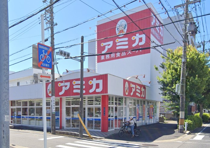 スーパー　アミカ大曽根店（スーパー）まで807m
