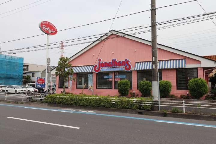 飲食店　ジョナサン（飲食店）まで222m