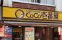 飲食店　CoCo壱番屋東急大岡山駅前店（飲食店）まで331m