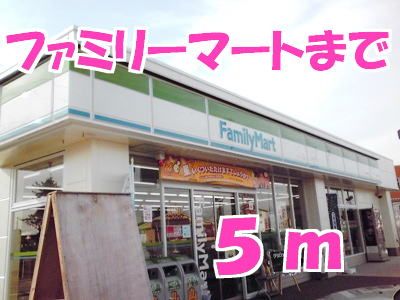 コンビニ　ファミリーマート（コンビニ）まで5m