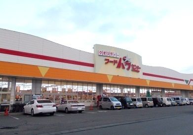 スーパー　フードパワーセンター バリュー（スーパー）まで700m