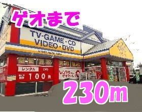 レンタルビデオ　ゲオ（レンタルビデオ）まで230m