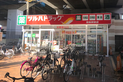 ドラックストア　ツルハドラッグ 姫島駅前店（ドラッグストア）まで750m