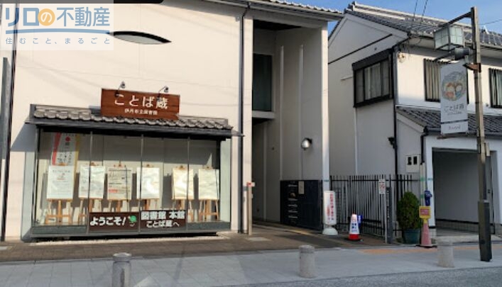 図書館　伊丹市立図書館　ことば蔵（図書館）まで352m