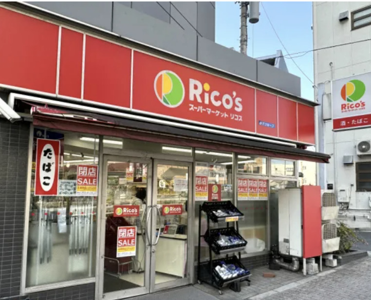 スーパー　リコス池袋2丁目店（スーパー）まで135m
