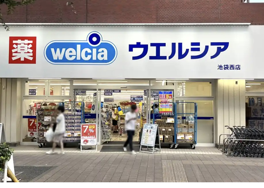 ドラックストア　ウエルシア池袋西店（ドラッグストア）まで183m