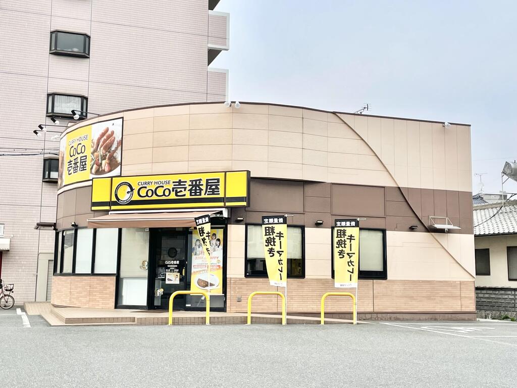 飲食店　CoCo壱（飲食店）まで550m