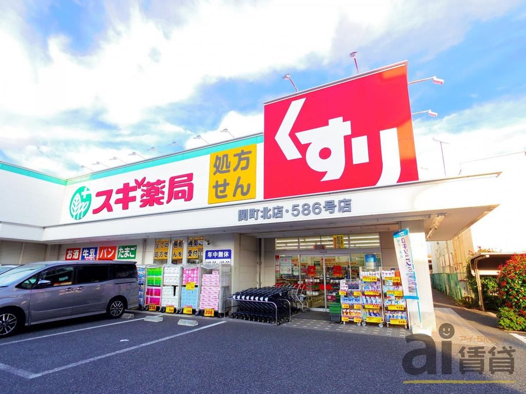 ドラックストア　スギ薬局関町北店（ドラッグストア）まで840m