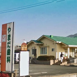 病院　やまだ歯科（病院）まで692m