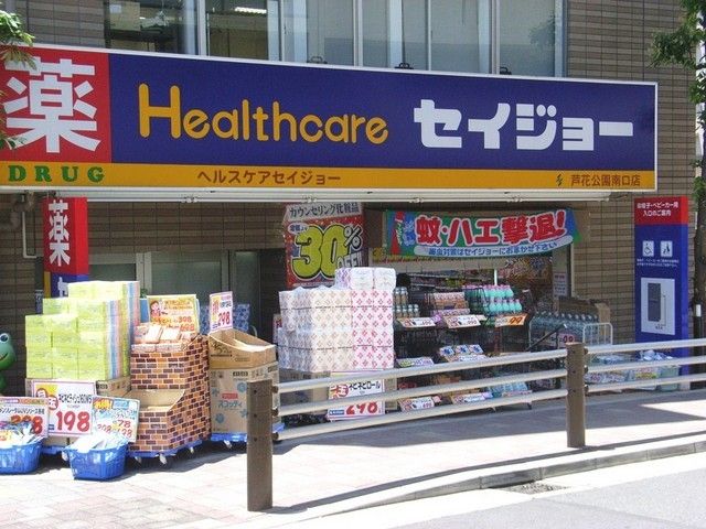 ドラックストア　くすりセイジョー芦花公園店（ドラッグストア）まで207m