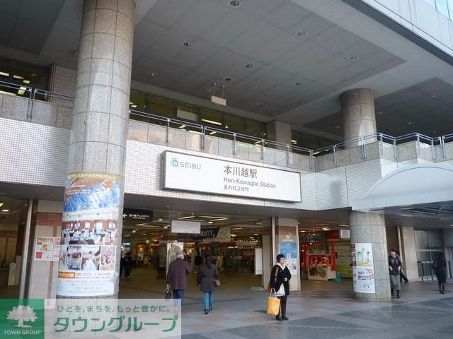 その他　本川越駅（その他）まで1100m
