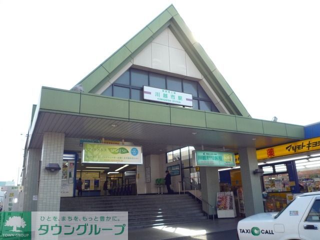 その他　川越市駅（その他）まで1200m