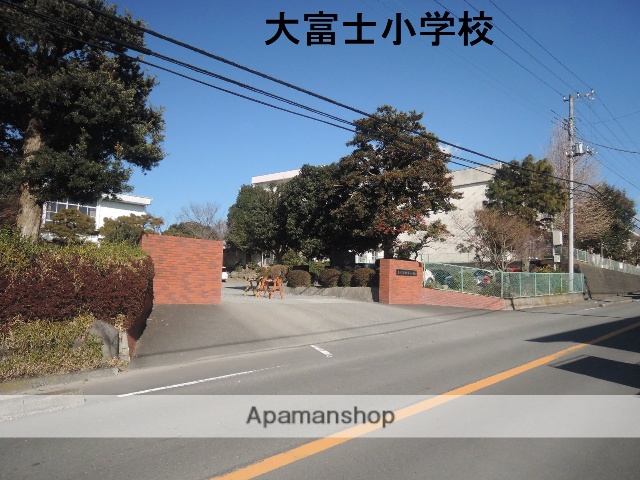 小学校　大富士小学校（小学校）まで620m