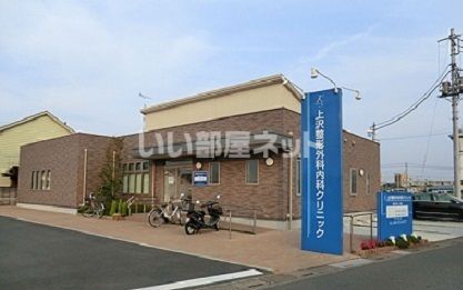 病院　上沢クリニック整形外科内科（病院）まで556m