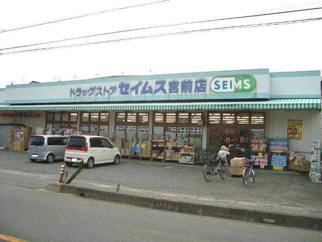 その他　ドラッグセイムス鴻巣宮前薬局（その他）まで875m