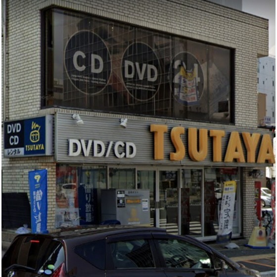 レンタルビデオ　ＴＳＵＴＡＹＡ阪東橋店（レンタルビデオ）まで604m