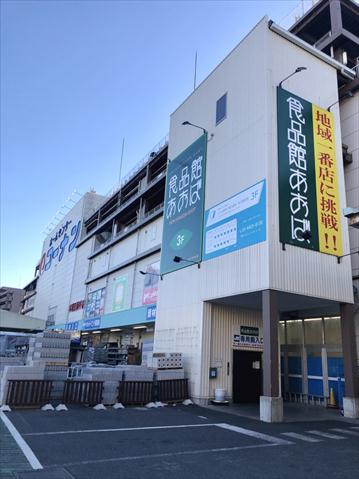 スーパー　食品館あおば本羽田店（スーパー）まで496m