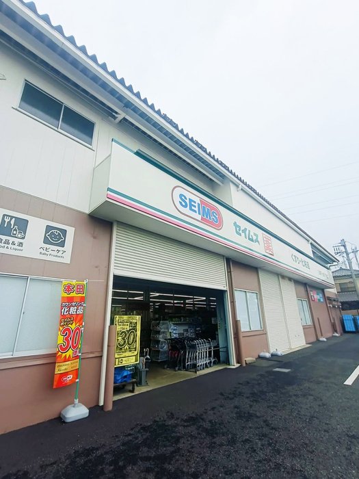ドラックストア　セイムス三郷戸ケ崎1丁目店（ドラッグストア）まで600m