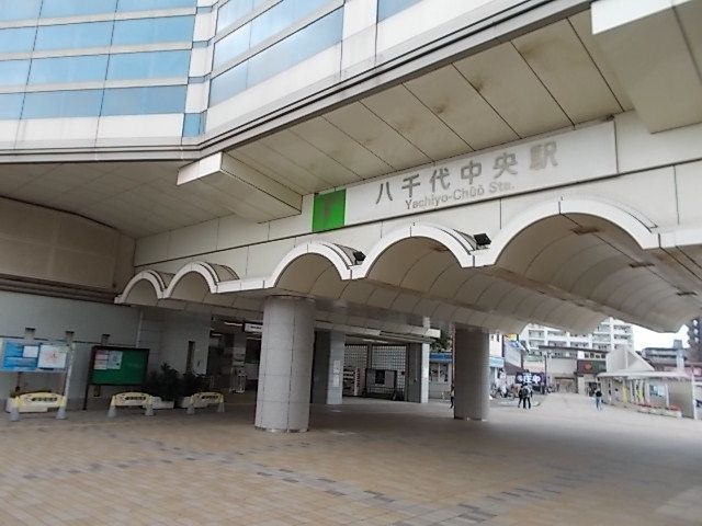 その他　八千代中央駅（その他）まで1800m